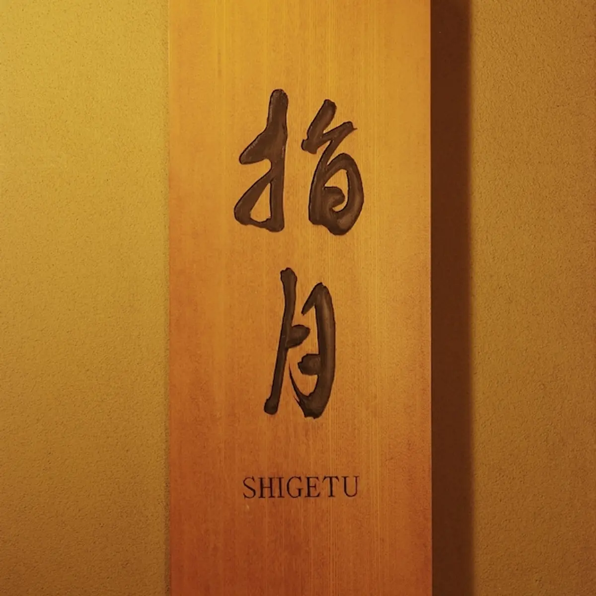 Ryokan Asakusa Shigetsu, Tokyo, Japan 5