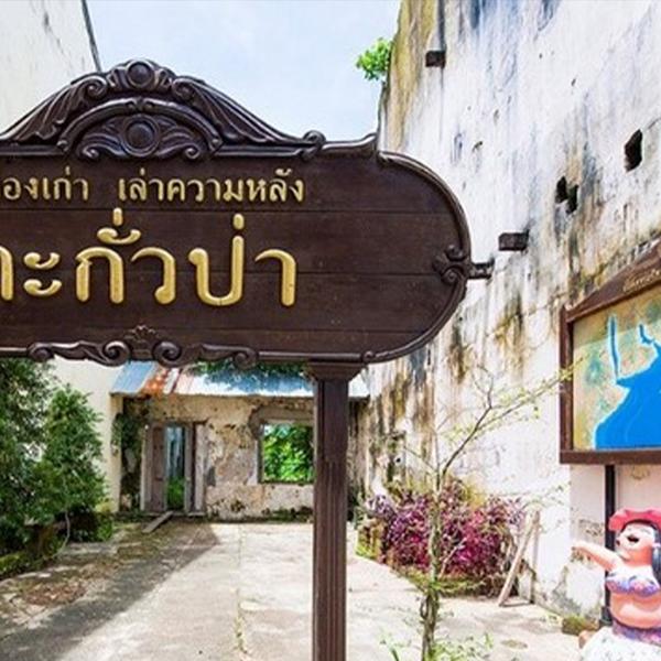 Immerse Yourself in a Cultural Half-Day Takua Pa Private Tour with Return Transfers 2